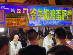 门面-清真老马家国华牛奶鸡蛋醪糟(正宁路店)