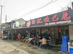 门面-好记哑巴兔(黄许镇店)