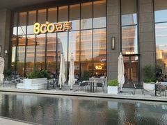 -Bco豆库(新光天地店)