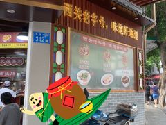 -伍湛记 · 广州老字号(龙津中路店)