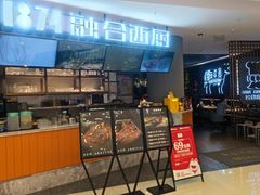 -1874融合西厨·观景餐厅(保利店)