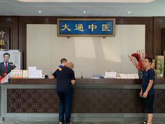-大通中医馆
