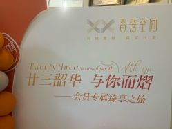 -香秀空间科技抗衰·美容中心