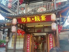 -印象鲵宴·张家界地标美食名片(溪布街店)