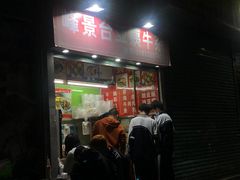 门面-峰景台亚姨牛杂
