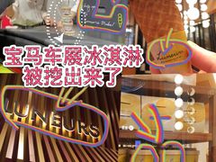 -LUNEURS月乐诗·法式冰淇淋(北外滩来福士广场店)