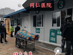 -首都医科大学附属北京同仁医院(西区)