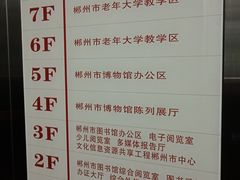-郴州市博物馆