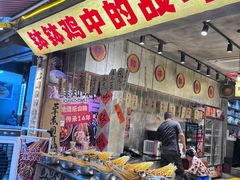 -嘉州鲜知味钵钵鸡(奎星楼店)