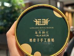-龙井御庄·精致江南菜(龙井店)