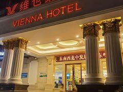 -维也纳酒店(广州京溪南方医院同和地铁站店)