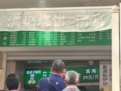 -满记烧饼(牛街东里小区一区店)