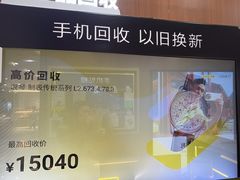 -爱回收·手机回收维修(上海虹口龙之梦店)