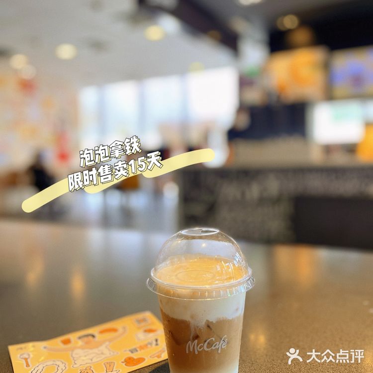 麦当劳澡堂咖啡 McCafé
