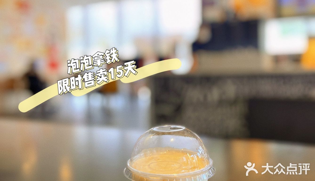 麦当劳澡堂咖啡 McCafé