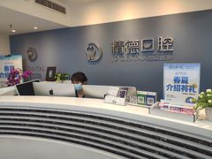 -精德口腔·种植修复·儿牙中心(财富中心店)