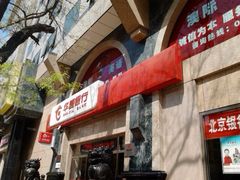 门面-华夏银行(北京灯市口支行)