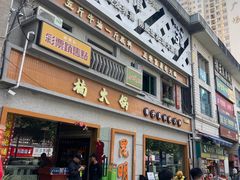 -祥云美食城(南强步行街店)