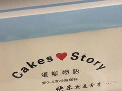 -CakesStory蛋糕物语(东盟店)