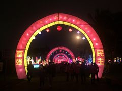 -万绿园