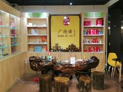 -广德楼茶馆(大栅栏商业街店)
