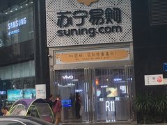 -苏宁易购(成都春熙路店)