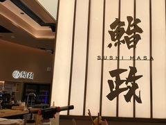 -鮨政·Omakase(港汇恒隆广场店)