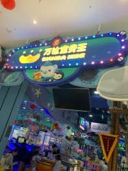 -万达宝贝王(桂林叠彩店)