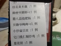 账单-那家小馆•北京菜•烤鸭(中关村店)