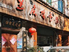 门面-兰庆鸡蛋馃(人民路店)