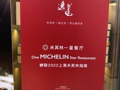 -逸道(益丰·外滩源店)