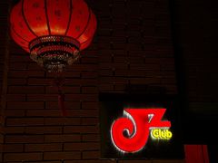 -JZ Club 爵士酒吧(上海店)