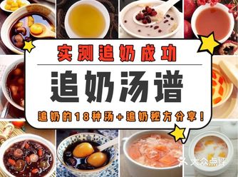 亲测追奶│18种追奶汤+️方