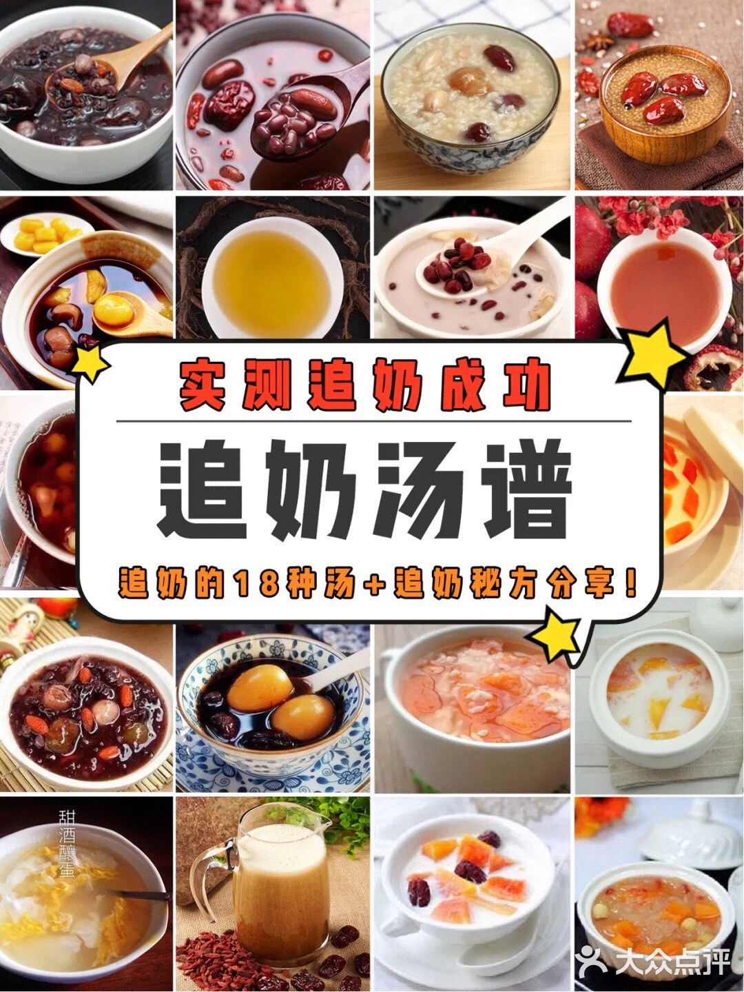 亲测追奶💯│18种追奶汤+㊙️方