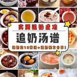 亲测追奶💯│18种追奶汤+㊙️方