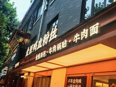 -金原鸭血粉丝汤·汤包·脆皮烤鸭(南京博物院店)
