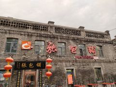 -张包铺(道外店)