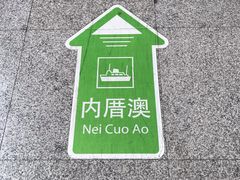 -鼓浪屿内厝澳码头(轮渡站)