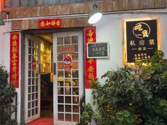 -吃货私房菜(丽江束河古镇店)