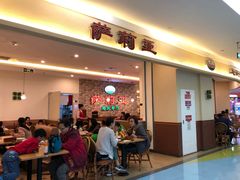 等位区-萨莉亚意式餐厅(彩悦城店)