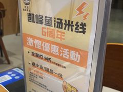 -凯峰鱼汤米线(金利達店)