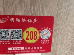 -清真·锦翔炝锅鱼(明德门店)