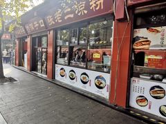 -洞子口张老二凉粉(文殊院店)