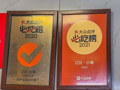 -辽B·小串(总店)