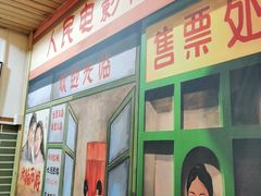 -老三样·美食研究中心(世贸路店)