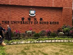 -香港大学