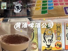 -黄油啤酒公司