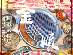 -金顺韩式烤肉·网红烤肉店(广利路店)