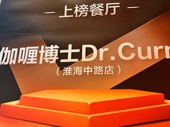 -伽喱博士 Dr.CURRY咖喱饭(太阳宫咖喱店)