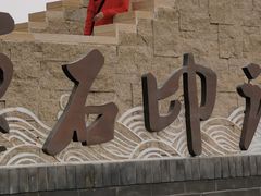 -张家湾公园